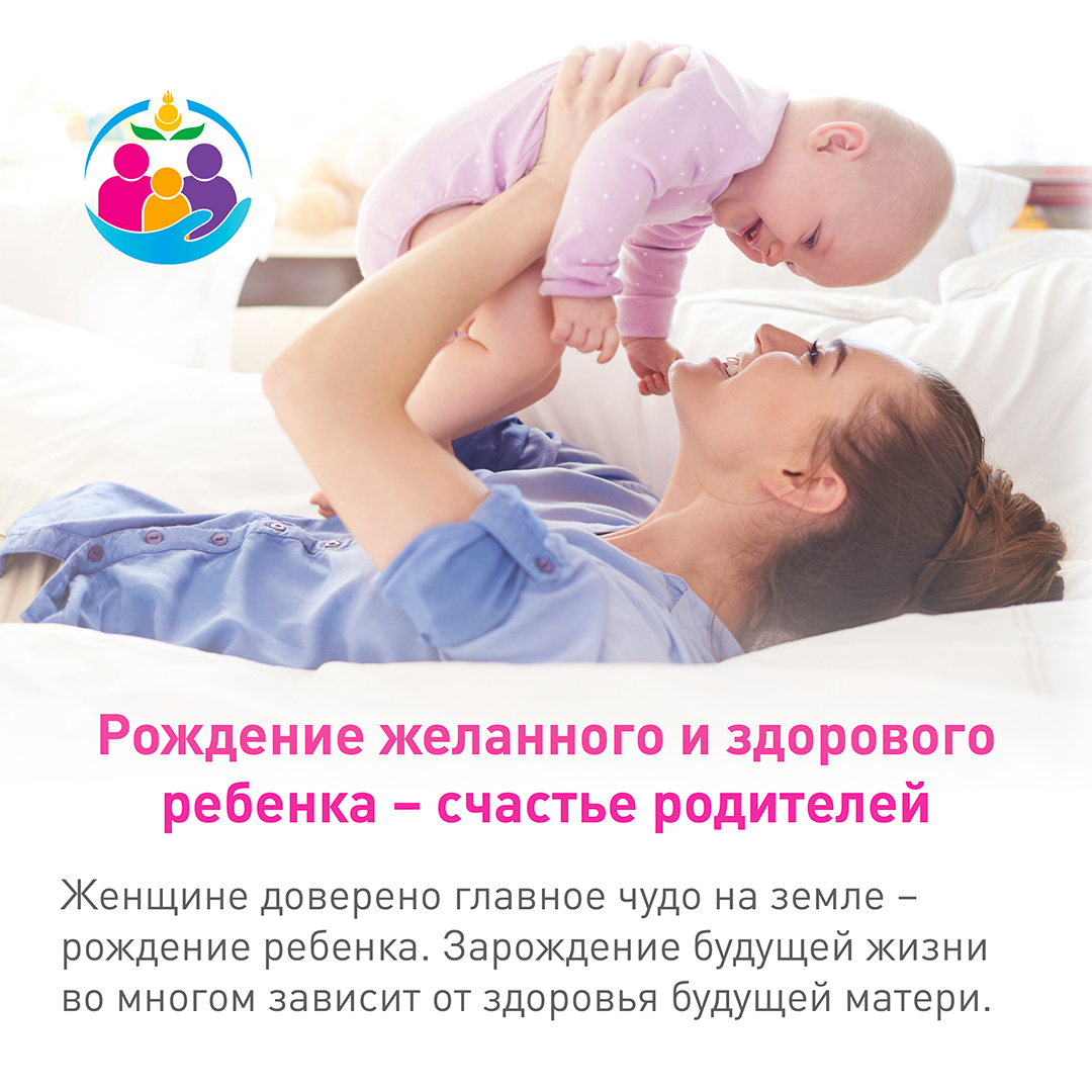 В Бурятии проходит Неделя ответственного отношения к репродуктивному здоровью и здоровой беременности с 22-26.01.2024г.